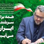 پیام-دکتر-محمودی22-بهمن-11-1024x698